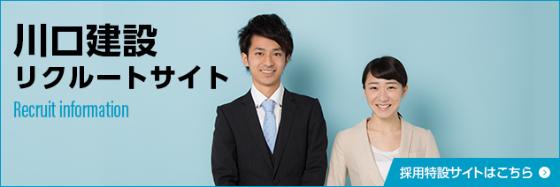 採用情報2019