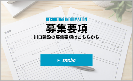 募集要項