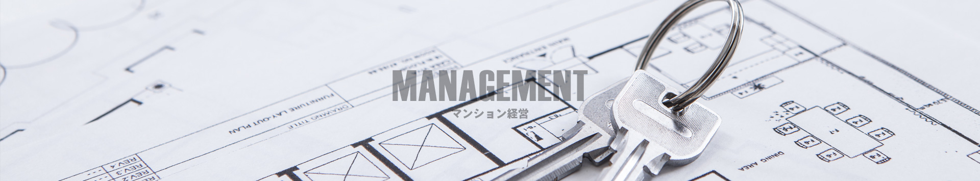 マンション経営