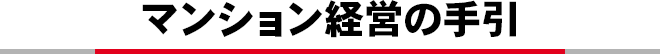 経営の手引