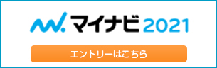 マイナビ2021
