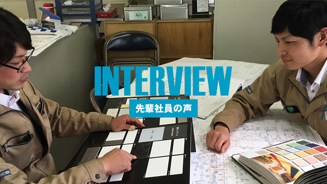 先輩社員の声